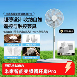 小米 米家智能循环扇Pro家用直流变频空气循环落地电风扇移动供电