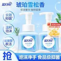 蓝月亮 泡沫抑菌洗手液 琥珀雪松 255ml*2
