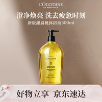 欧舒丹 新沐浴油500ml沐浴露滋养清洁保湿教师节礼物伴手礼