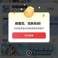 京东呼吸健康圈子关注10京豆