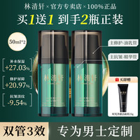 林清轩 男士抗皱修护双萃精华液 50ml*2 再送洁面25g