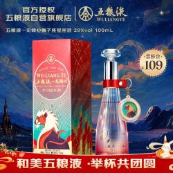 五粮液 一见倾心 狮子座星座酒 29度 浓香型白酒 100mL 单瓶 礼物
