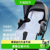 88VIP：良良 婴儿推车凉席苎麻透气夏季儿童安全座椅宝宝坐垫靠垫