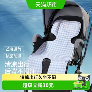 88VIP：良良 婴儿推车凉席苎麻透气夏季儿童安全座椅宝宝坐垫靠垫
