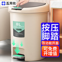 五月花 手按脚踏双开翻盖垃圾桶酒店办公室家用厨房客厅8L垃圾篓T8