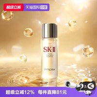 SK-II 神仙水护肤精华露 30ml