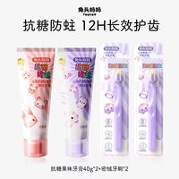 兔头妈妈 奥拉氟抗糖防蛀儿童星星牙膏含氟专用官方旗舰店软毛牙刷