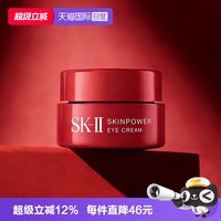 SK-II 大红瓶眼霜 2.5g