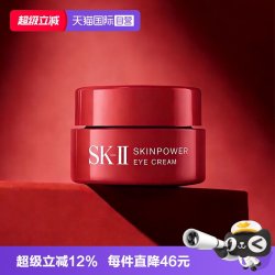 SK-II 大红瓶眼霜 2.5g