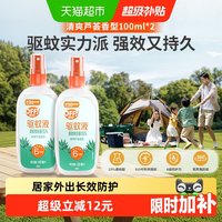 88VIP：欧护 驱蚊液 清爽芦荟香型100ml*2瓶