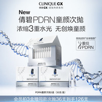 倩碧CX PDRN童颜次抛精华液90支重组胶原蛋白祛黄熬夜修护生日礼物