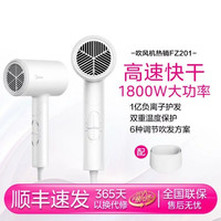 美的 FZ201 负离子 折叠吹风机
