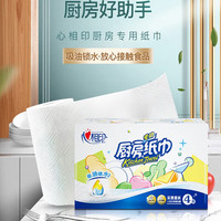 心相印 厨房用纸 吸油吸水 房抹布卷纸用纸巾 2层 56节*4卷