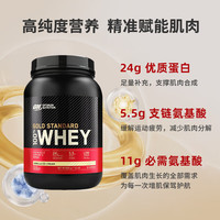 PLUS会员：ON 英国进口 金标乳清蛋白粉 香草冰激凌味2磅 79%蛋白 分离乳清为主