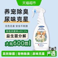 88VIP：VOTESIL 英国尿味克星宠物除臭剂喷雾猫狗益生菌去尿味杀菌