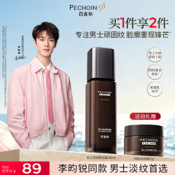 百雀羚 男士淡纹精华露 100ml