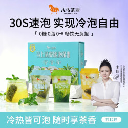 八马茶业 冷泡茶组合 袋泡茶包 高端茶叶 花茶 水果茶叶 12包共36g