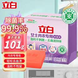 立白 内衣皂除菌率99%女士内衣专用洗衣皂洗内裤专用皂高效去血渍肥皂 除菌内衣皂101g