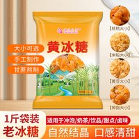 绫悦花语 黄冰糖云南特级小颗粒纯甘蔗古法土冰糖块无添加5斤批发蔗糖食用