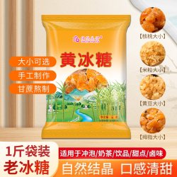 绫悦花语 黄冰糖云南特级小颗粒纯甘蔗古法土冰糖块无添加5斤批发蔗糖食用