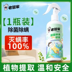 老管家 除螨喷雾学生宿舍床上被子免洗家用空气杀菌螨虫母婴喷雾