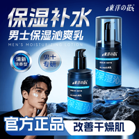 东洋之花 沁爽乳水润保湿润肤露补水乳液男士护肤品100g