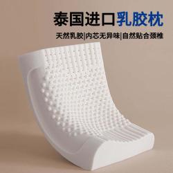 梦洁家居 泰国原液进口天然乳胶枕头学生成人家用宿舍睡眠专用家用护颈枕芯