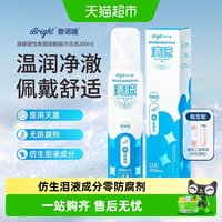 88VIP：普诺瞳 清睐护理液ok镜rgp镜硬性隐形眼镜仿生泪液无防腐剂温和