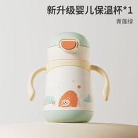 波咯咯 婴儿保温水杯宝宝学饮杯小月龄专用吸管杯儿童保温奶瓶一岁不锈钢
