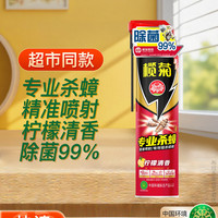 移动端：榄菊 蟑螂气雾剂家用室内杀虫药喷雾杀蟑螂全房间消灭下水道除虫Q
