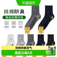88VIP:七匹狼 袜子男士纯棉中筒袜夏季网眼透气防臭抗菌全棉男生款商务袜