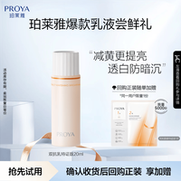 珀莱雅 双抗焕白清透乳20ml