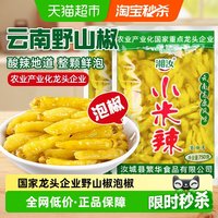 移动端、88VIP：湘汝 小米辣泡椒野山椒750g*2包泡凤爪泡辣椒酸辣地道调味开味酱腌菜