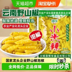 湘汝 小米辣泡椒野山椒750g*2包泡凤爪泡辣椒酸辣地道调味开味酱腌菜