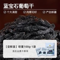 移动端：笑喔喔蓝宝石葡萄干超大新疆原产独立包装花青素免洗果干休闲零食