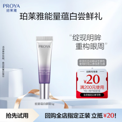 珀莱雅 能量美白眼霜5ml