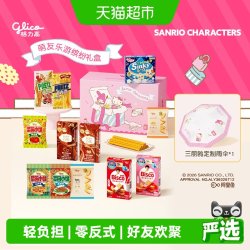 格力高 x三丽鸥萌趣食光礼盒含周边雨伞