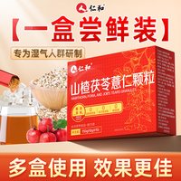 仁和药业 仁和山楂茯苓颗粒旗舰正品女士男士专用祛官方湿气肥店肥茶胖减
