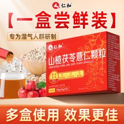 仁和药业 仁和山楂茯苓颗粒旗舰正品女士男士专用祛官方湿气肥店肥茶胖减
