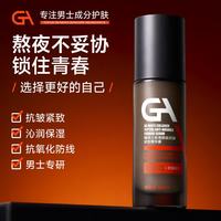 GA 男士胶原胜肽抗皱紧致精华露 单支