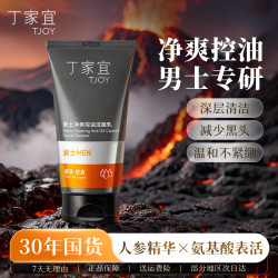 丁家宜 净爽控油洁面乳120g男士专用洗面奶深层清洁收缩毛孔