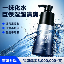 他能量 男士润肤露200g补水保湿面霜润肤乳清爽不油腻涂脸霜保湿乳