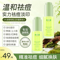 FUPOMAN 水润祛痘精华液  20ml*2瓶