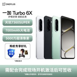 一加 OPPO一加 Turbo 6X长续航大电池5G智能手机
