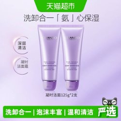 自然堂 凝时鲜颜氨基酸洁面125g*2支敏感肌可用保湿不紧绷洗面奶