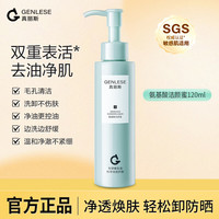 真丽斯 洁颜蜜洗面奶氨基酸学生深层清洁控油保湿洁面护肤品 120ml七夕