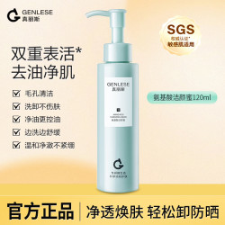 真丽斯 洁颜蜜洗面奶氨基酸学生深层清洁控油保湿洁面护肤品 120ml七夕