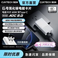 百亿补贴：酷态科 6号卡片式氮化镓充电器65W超薄充电头饼干适用苹果17小米