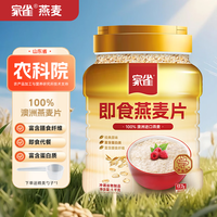 家雀 即食燕麦片1000g罐装纯燕麦片营养早餐代餐零添加蔗糖膳食纤维