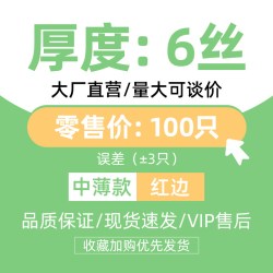 科怡 1ZFD 加厚自封袋 透明塑料食品袋 4x6cm 5丝100个 批发价 偏薄